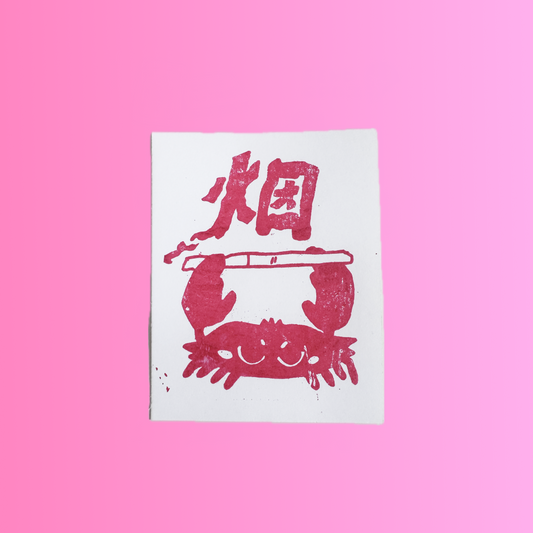 "烟 Cig Crab" Riso Gocco OOPS prints, ~4 x 6
